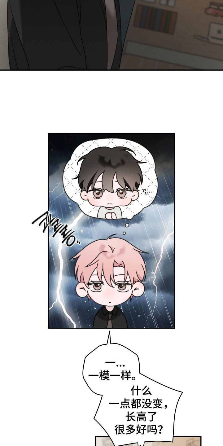 片场禁界线漫画,第33章：一点都没变2图