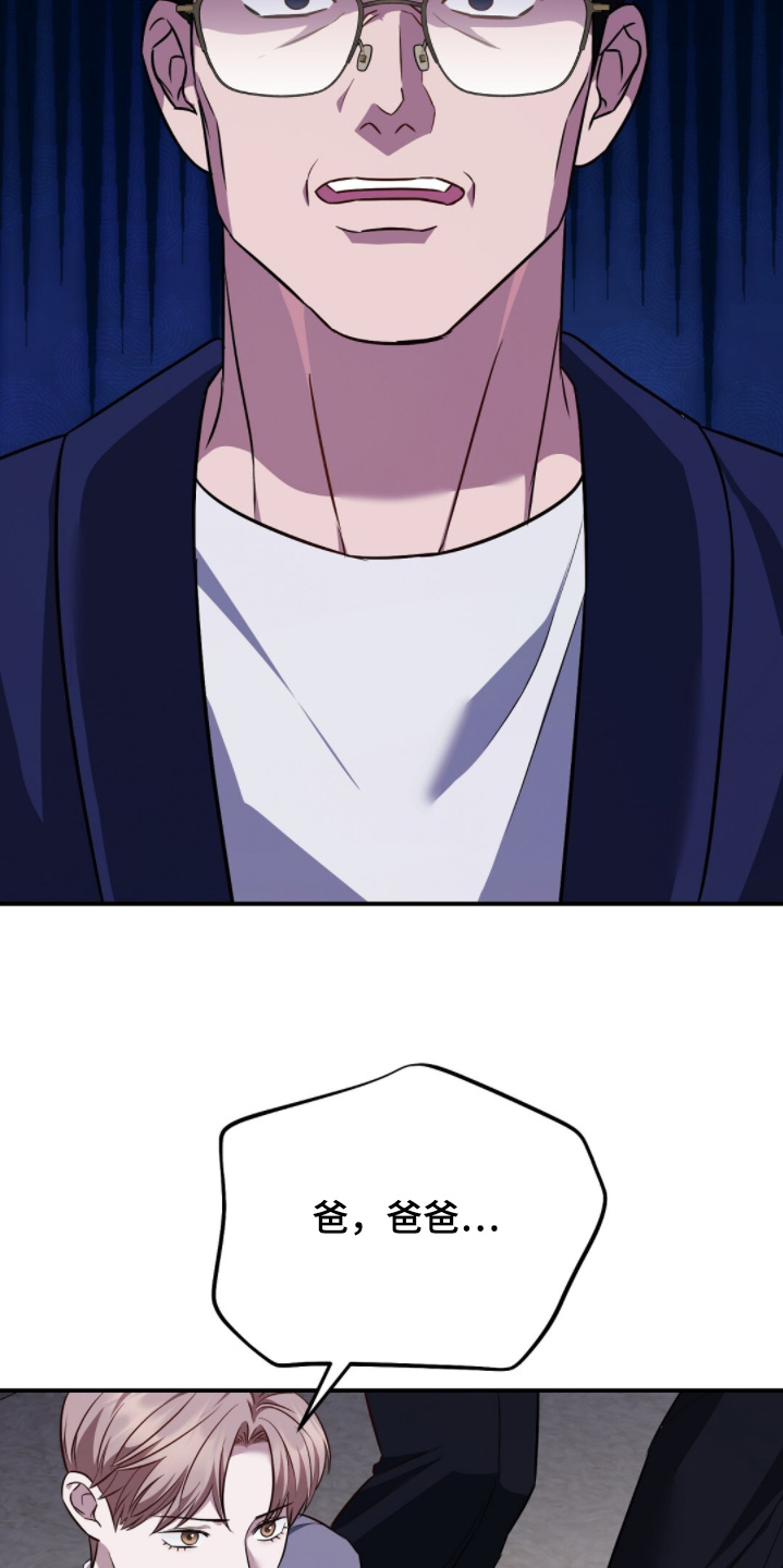 冤家恋爱脚本漫画,第55章：请还给我3图