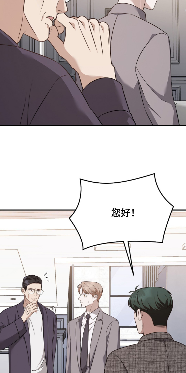 冤家恋爱脚本漫画,第54章：你是谁1图