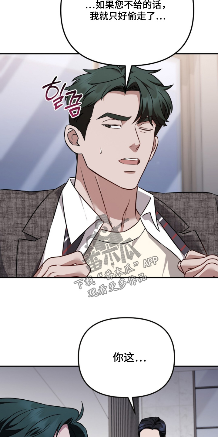 冤家恋爱脚本漫画,第55章：请还给我1图