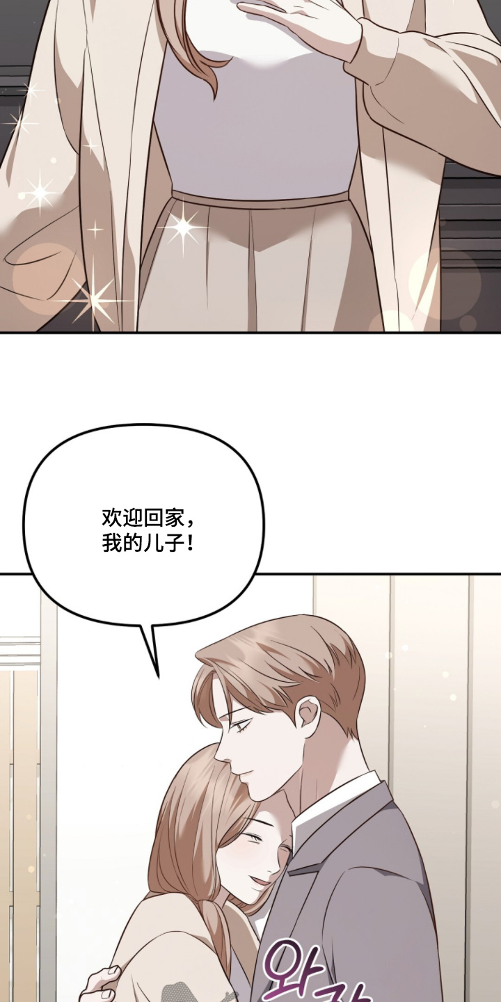 冤家恋爱脚本漫画,第53章：我的儿子1图