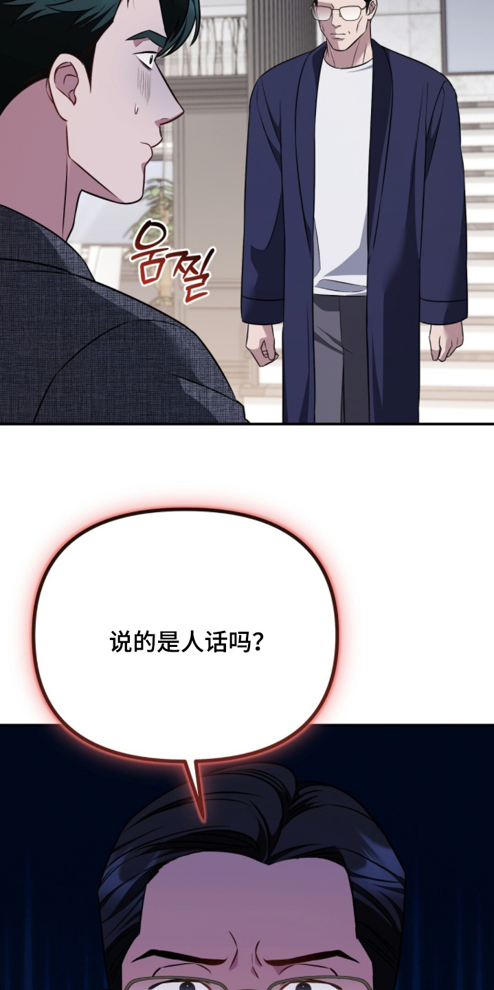 冤家恋爱脚本漫画,第55章：请还给我2图