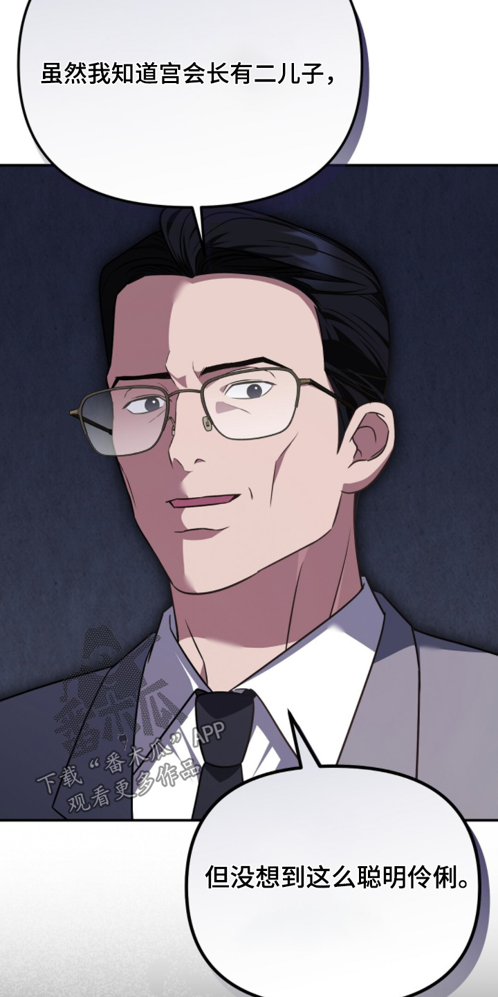 冤家恋爱脚本漫画,第61章：走着瞧吧5图