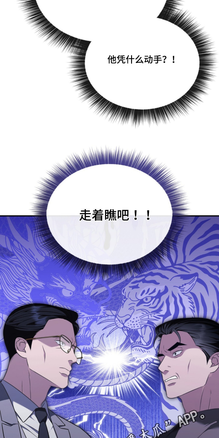 冤家恋爱脚本漫画,第61章：走着瞧吧5图