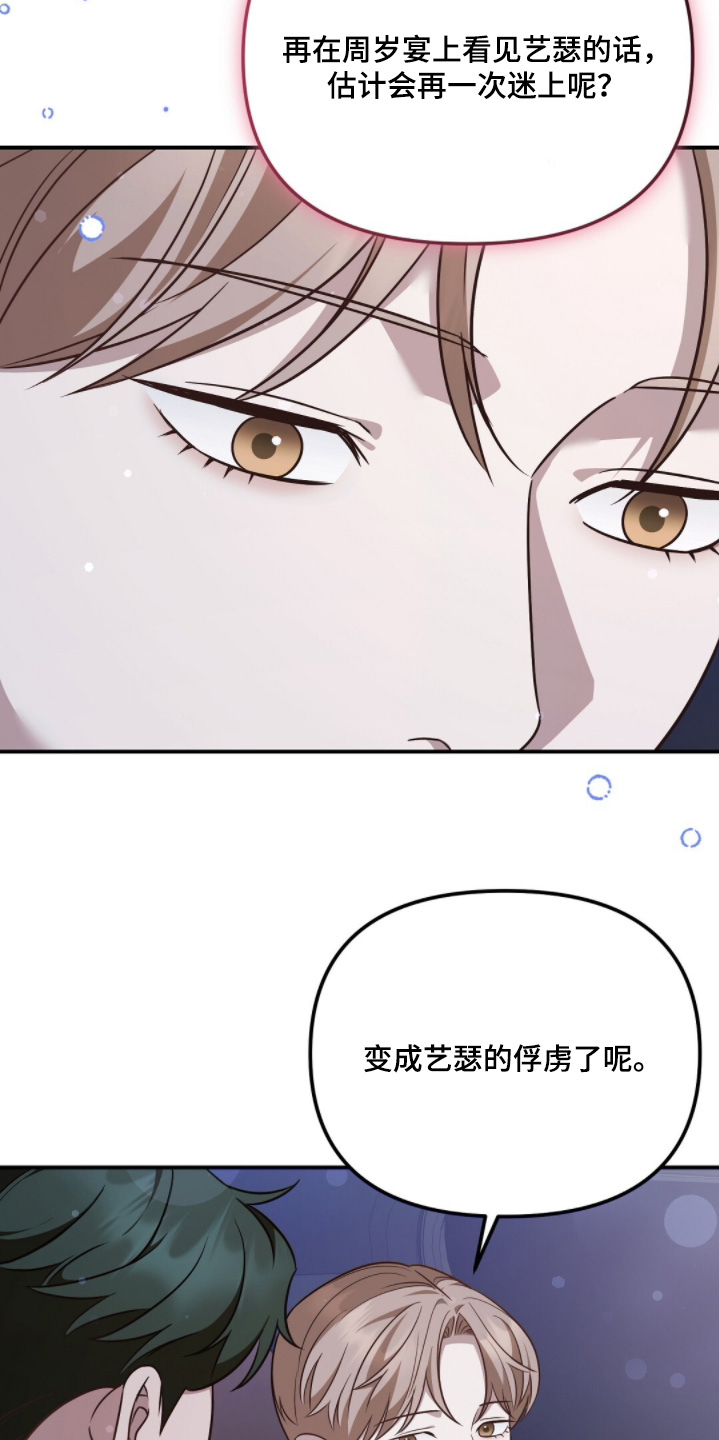 冤家恋爱脚本漫画,第59章：不行1图