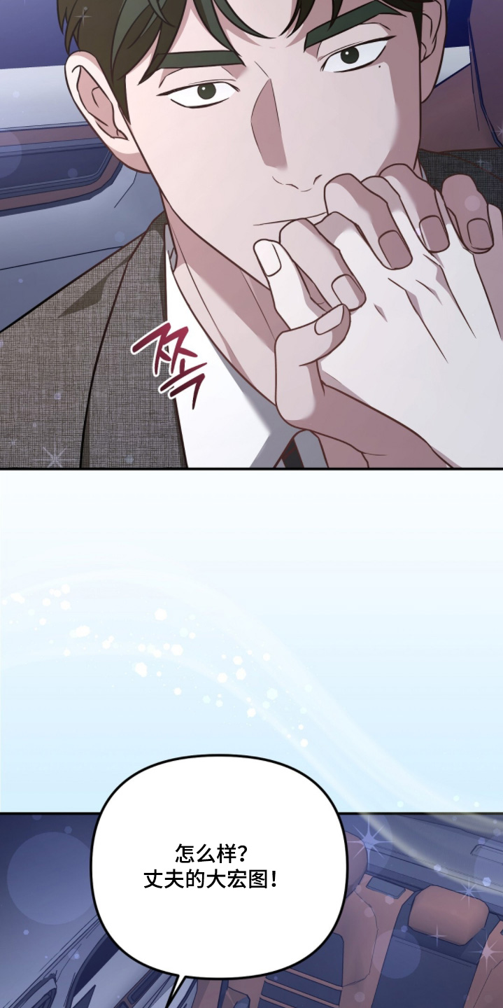 冤家恋爱脚本漫画,第59章：不行3图