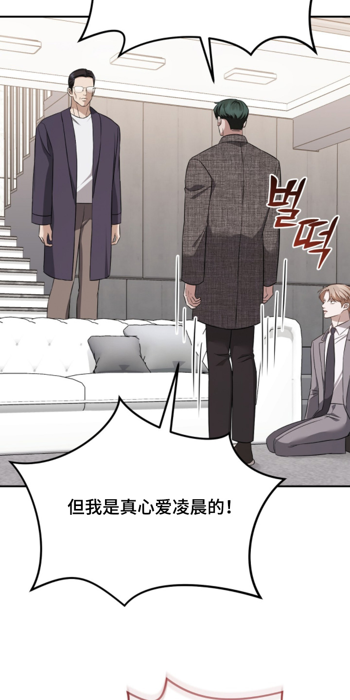 冤家恋爱脚本漫画,第55章：请还给我1图