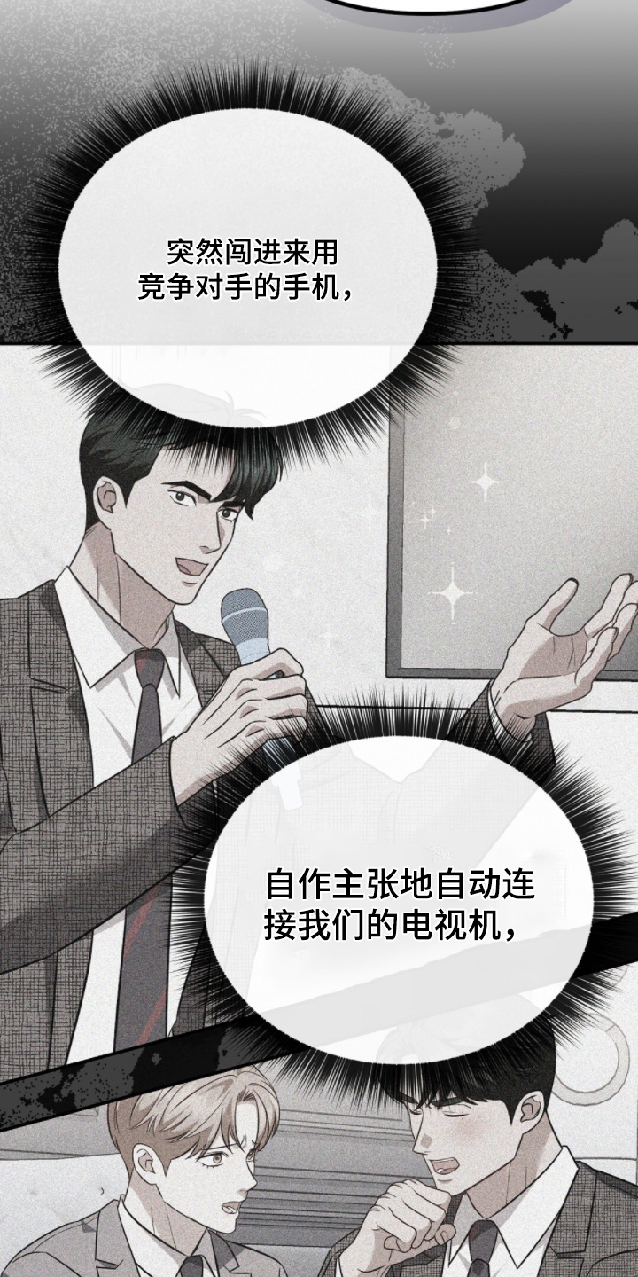 冤家恋爱脚本漫画,第61章：走着瞧吧1图