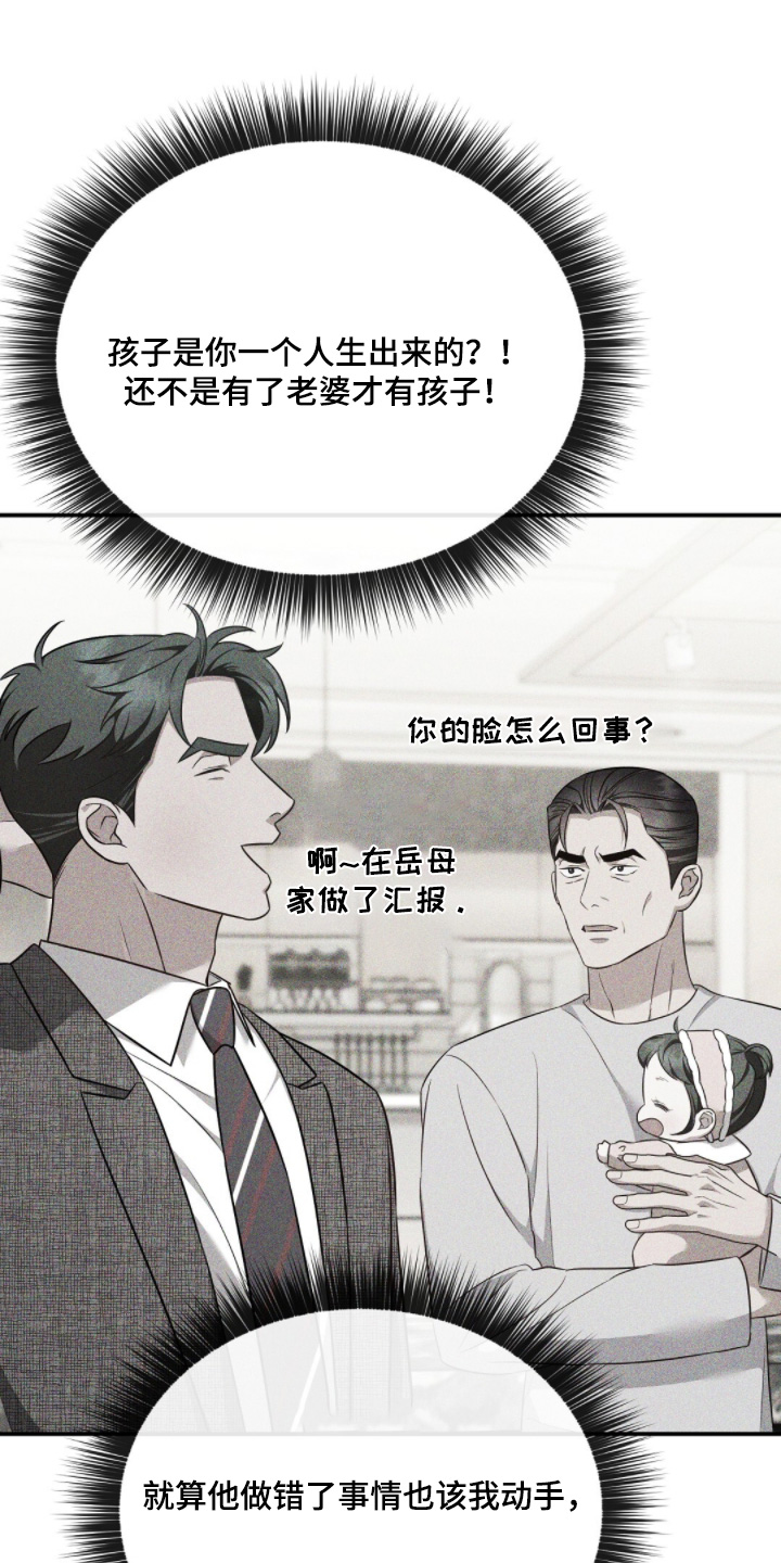冤家恋爱脚本漫画,第61章：走着瞧吧4图