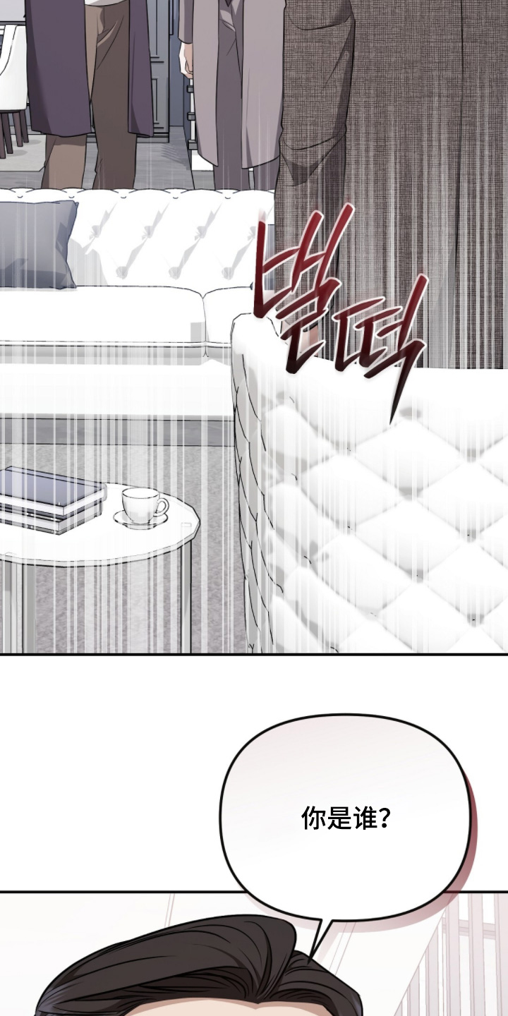 冤家恋爱脚本漫画,第54章：你是谁2图