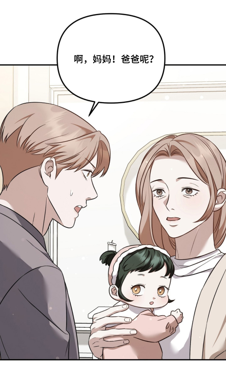 冤家恋爱脚本漫画,第53章：我的儿子1图