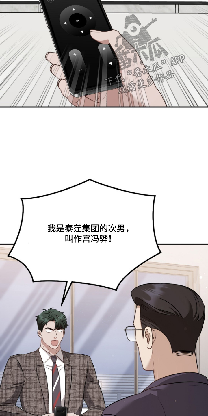 冤家恋爱脚本漫画,第54章：你是谁5图