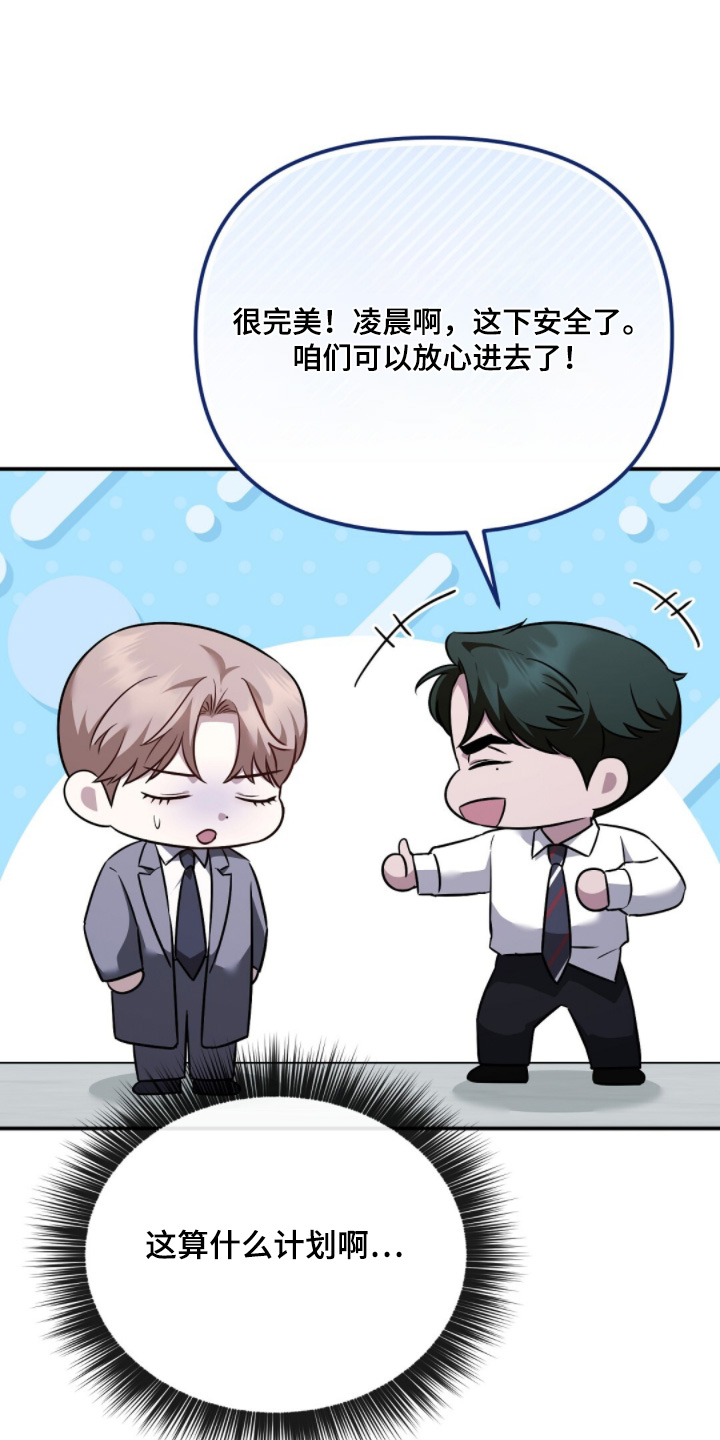 冤家恋爱脚本漫画,第57章：我回来了4图