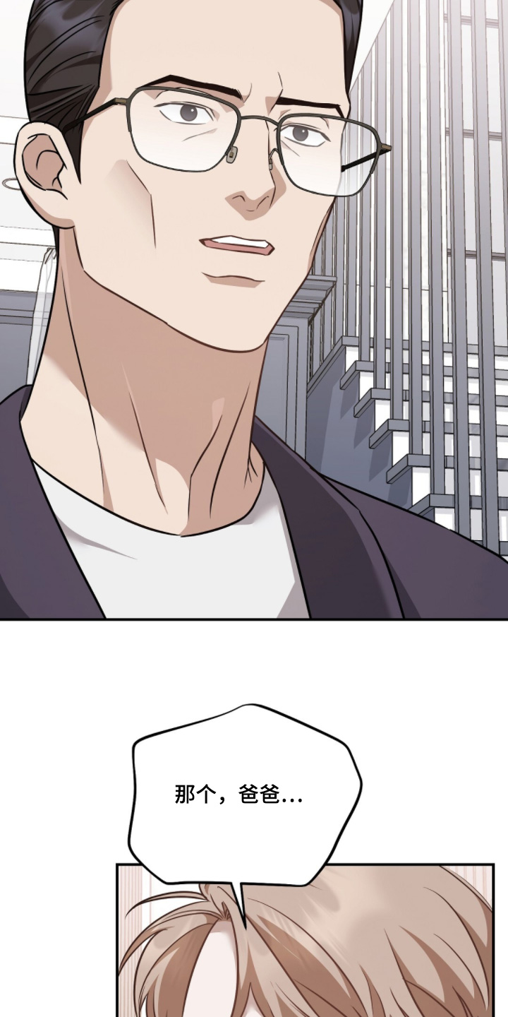 冤家恋爱脚本漫画,第54章：你是谁3图