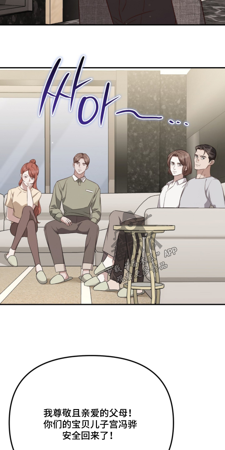 冤家恋爱脚本漫画,第57章：我回来了1图