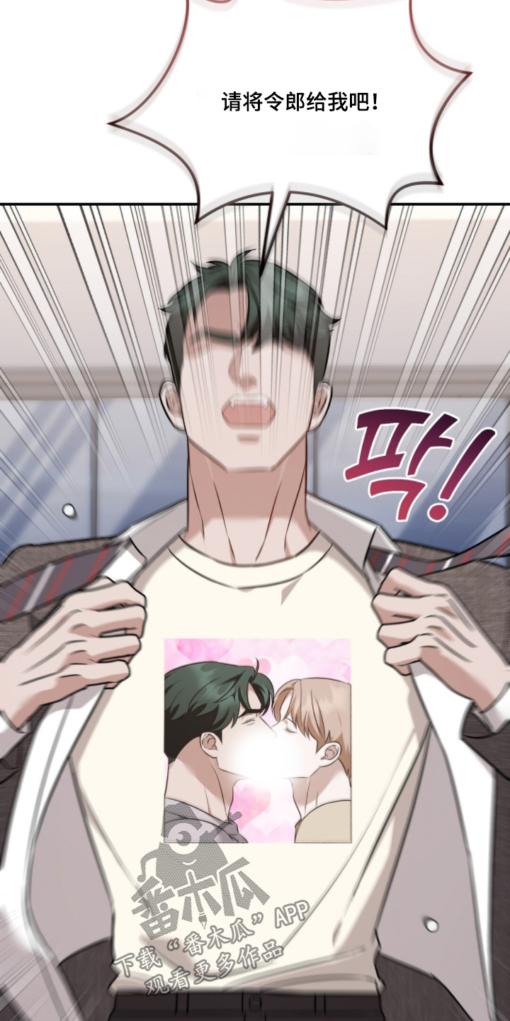 冤家恋爱脚本漫画,第55章：请还给我2图