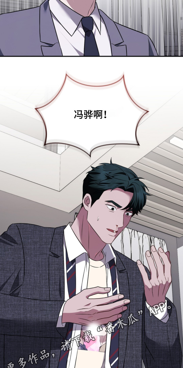 冤家恋爱脚本漫画,第55章：请还给我5图