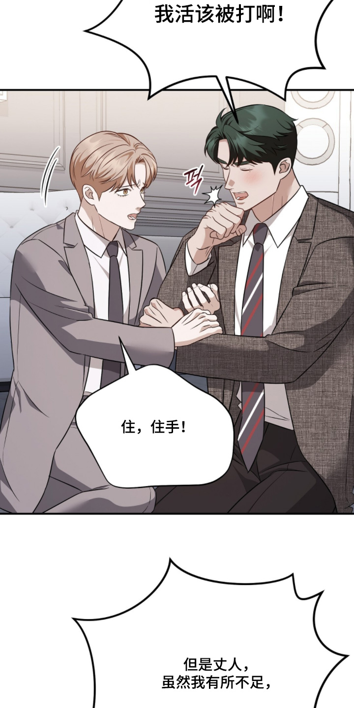 冤家恋爱脚本漫画,第55章：请还给我5图