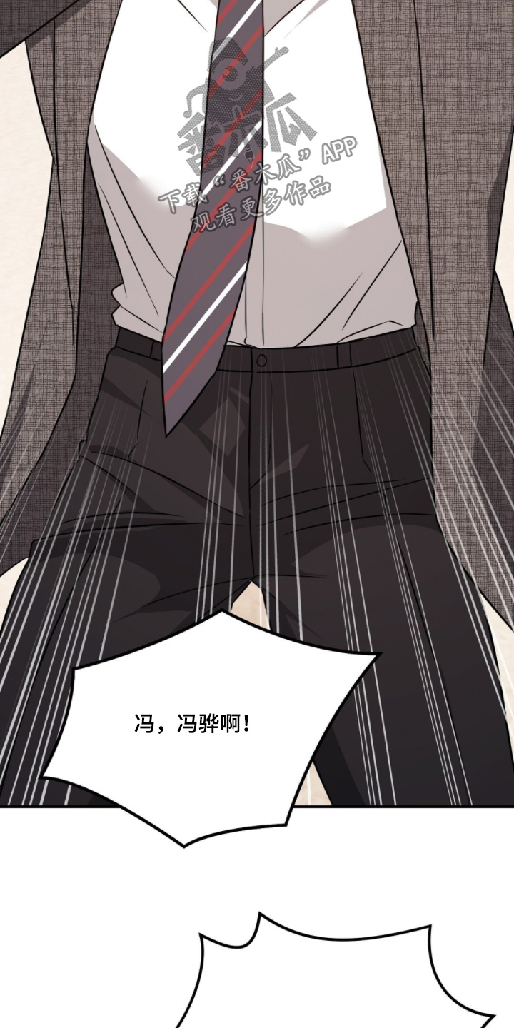 冤家恋爱脚本漫画,第55章：请还给我4图