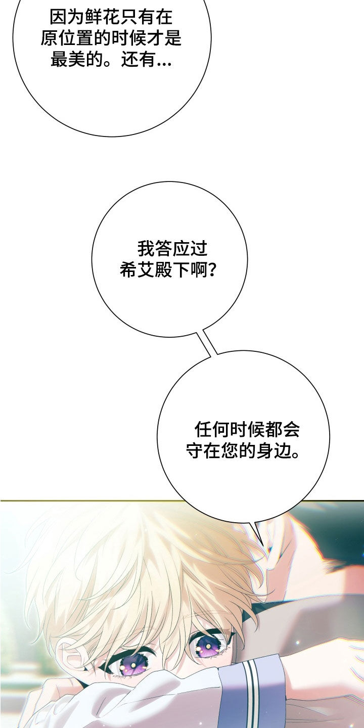 堕神谕是什么漫画,第37章：折花（完结）2图