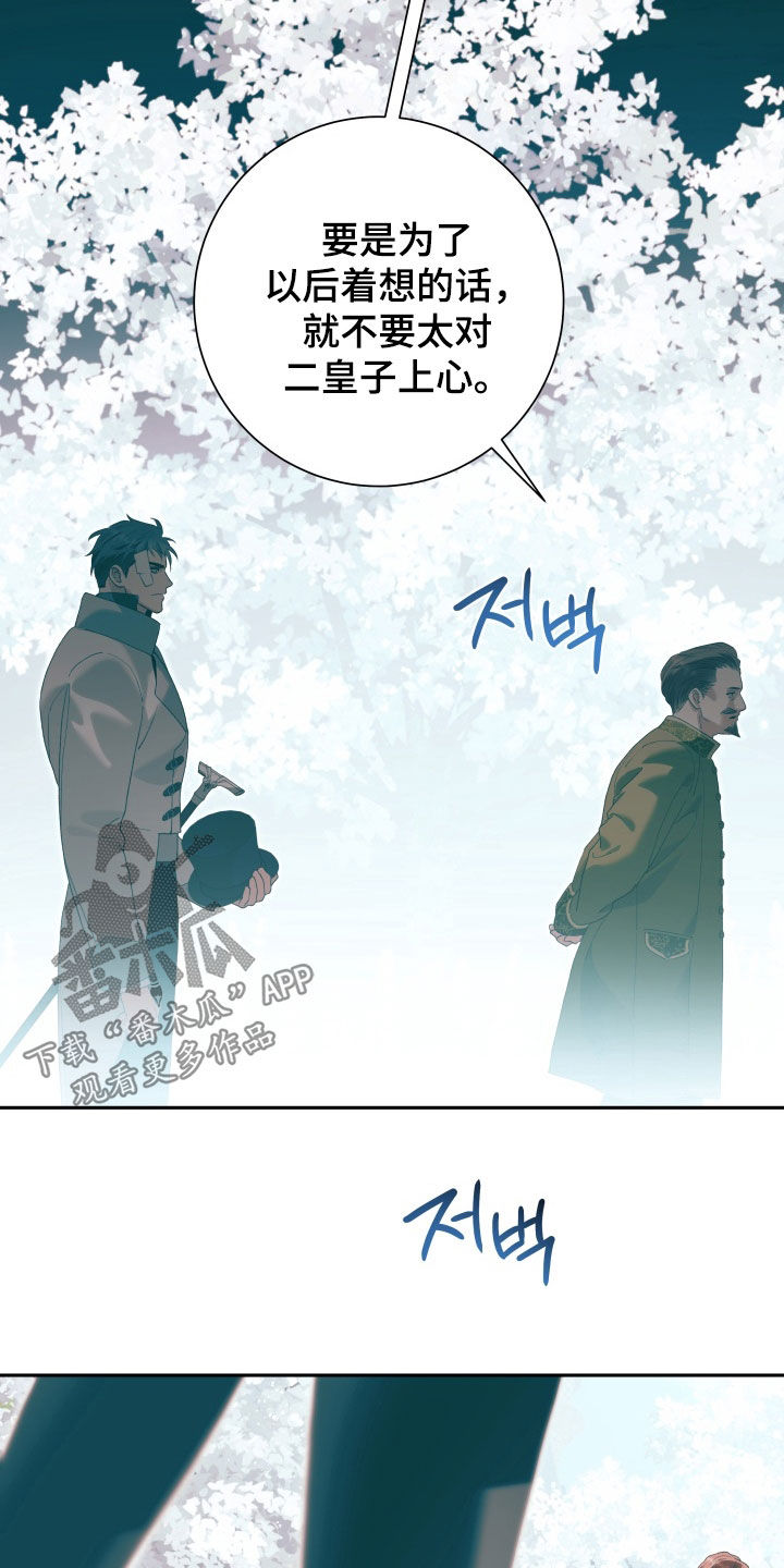 堕神谕是什么漫画,第37章：折花（完结）4图