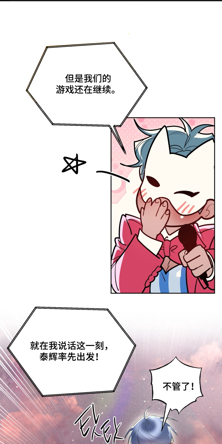 偶像漩涡漫画,第18章：我先出发1图