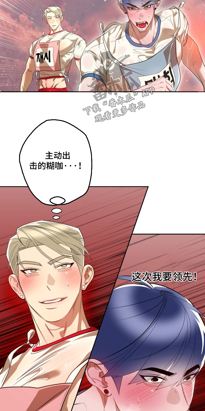 偶像漩涡漫画,第18章：我先出发2图