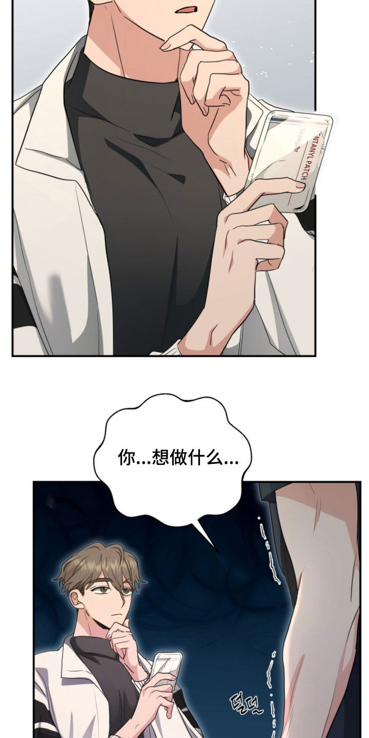 我的Alpha时代漫画,第53章：违法行为5图