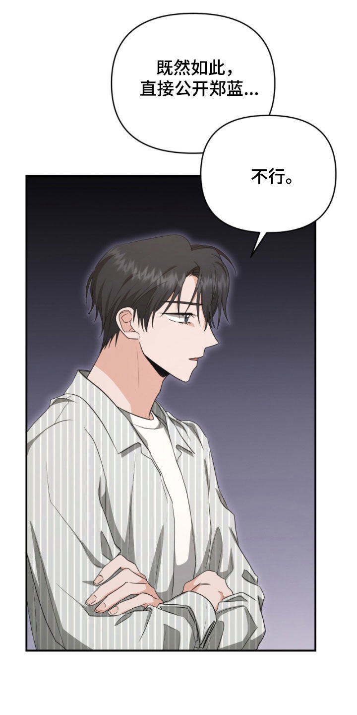我的Alpha时代漫画,第51章：效果不佳5图