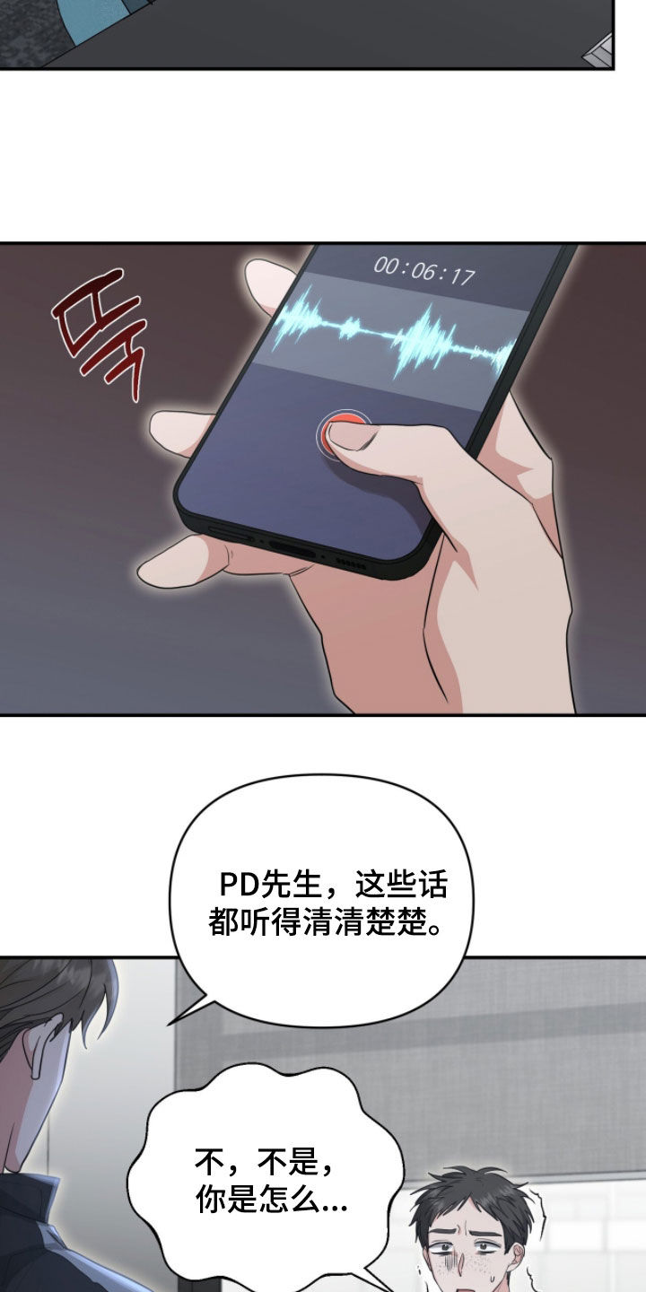 我的Alpha时代漫画,第52章：录音2图