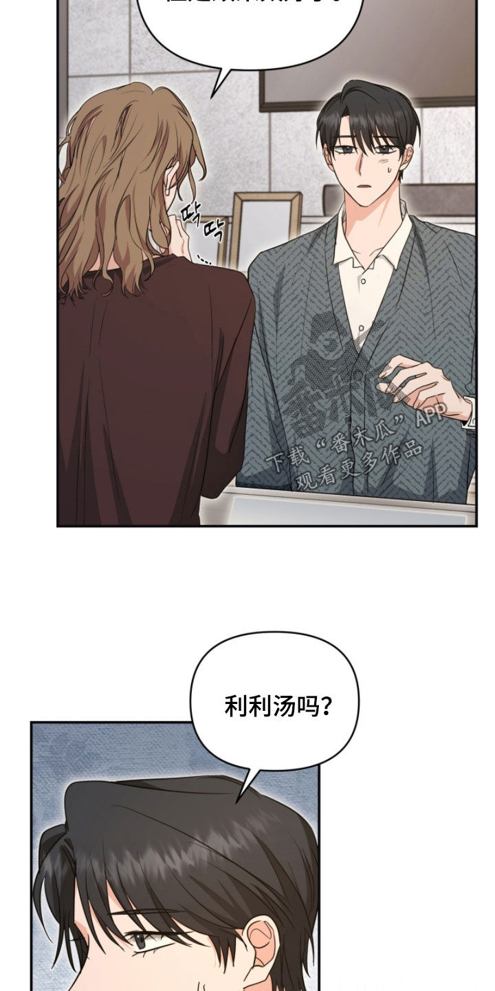我的Alpha时代漫画,第49章：受害者3图