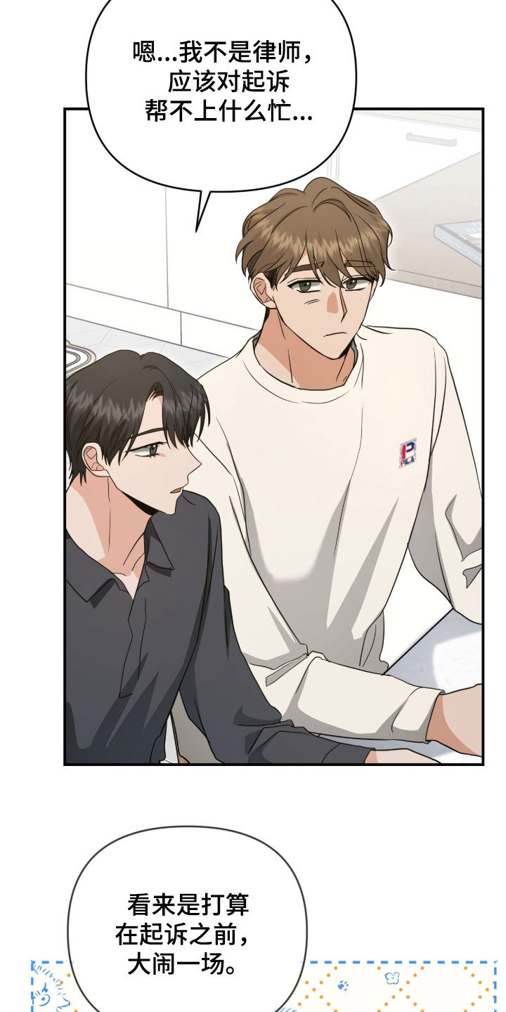 我的Alpha时代漫画,第48章：大闹一场4图