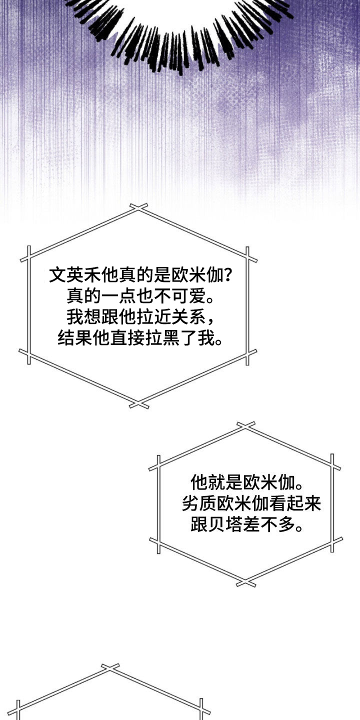 我的Alpha时代漫画,第52章：录音5图
