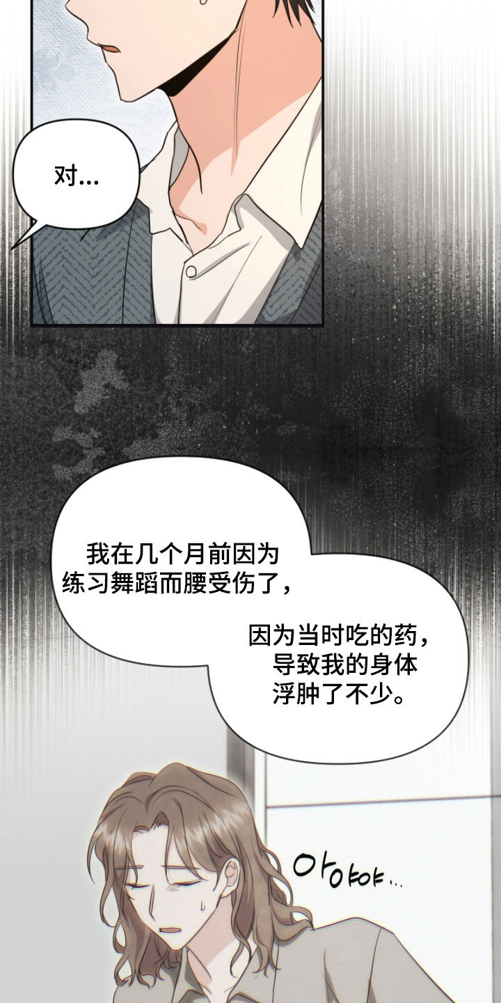我的Alpha时代漫画,第49章：受害者4图