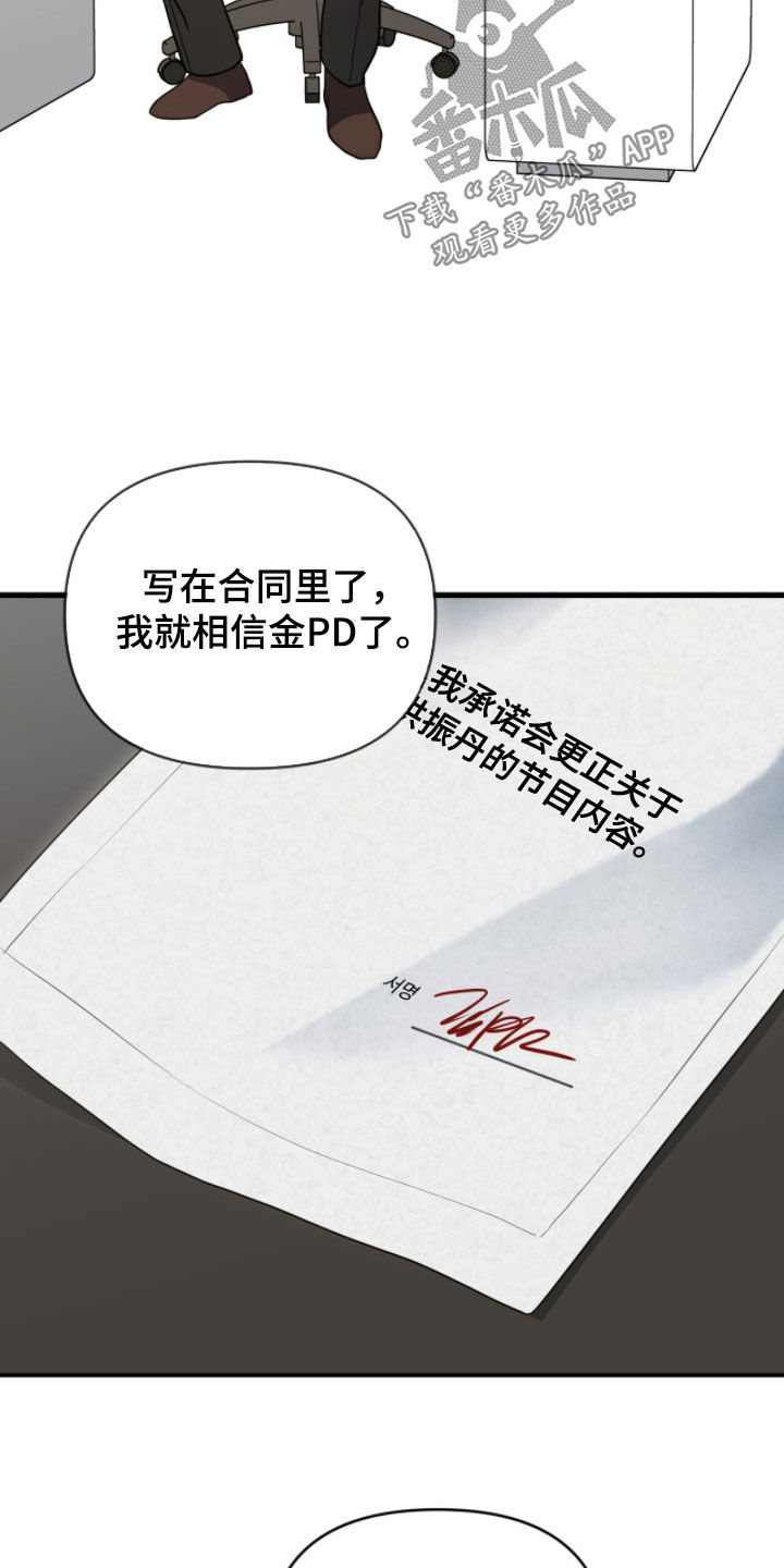 我的Alpha时代漫画,第54章：身败名裂4图