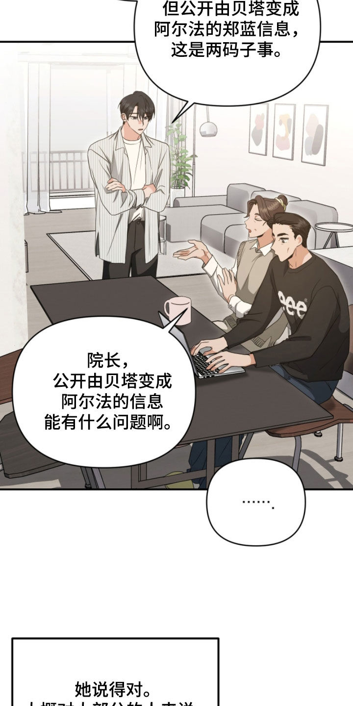 我的Alpha时代漫画,第51章：效果不佳2图
