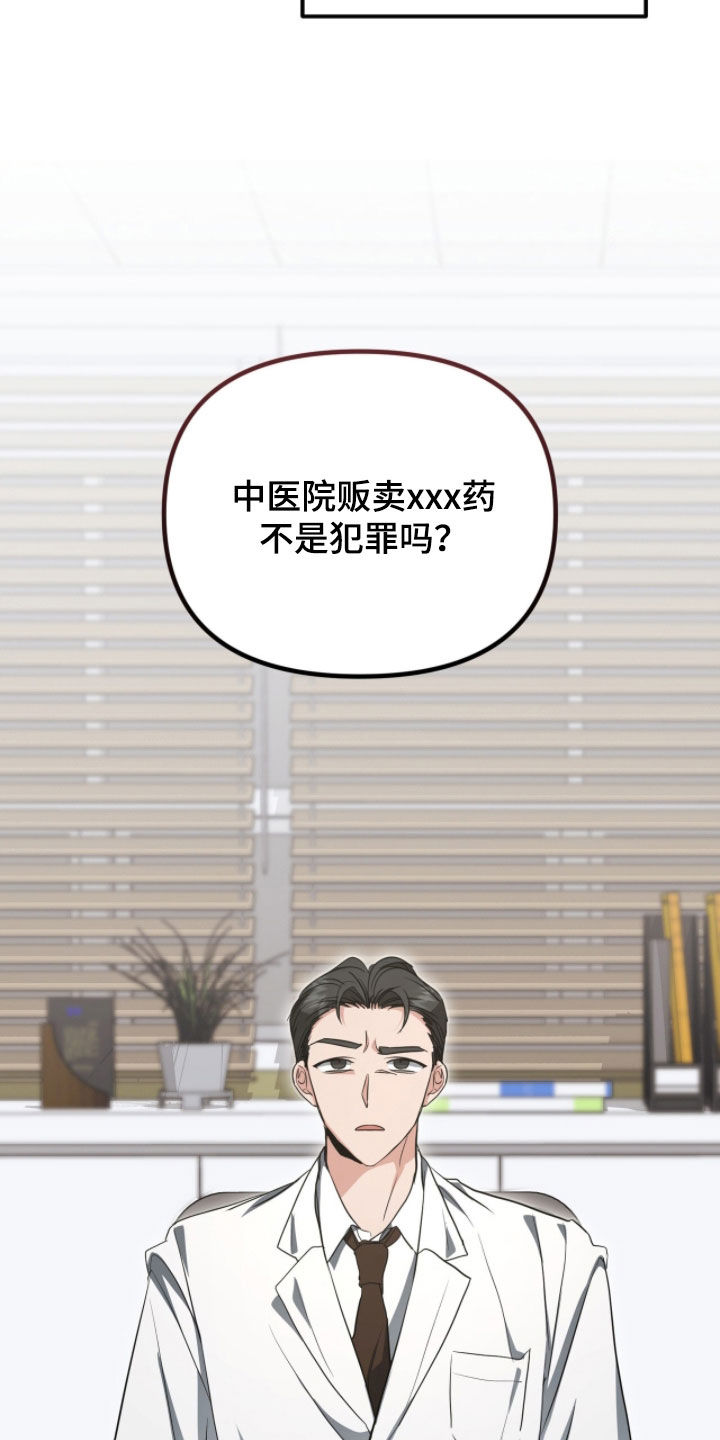 我的Alpha时代漫画,第53章：违法行为5图