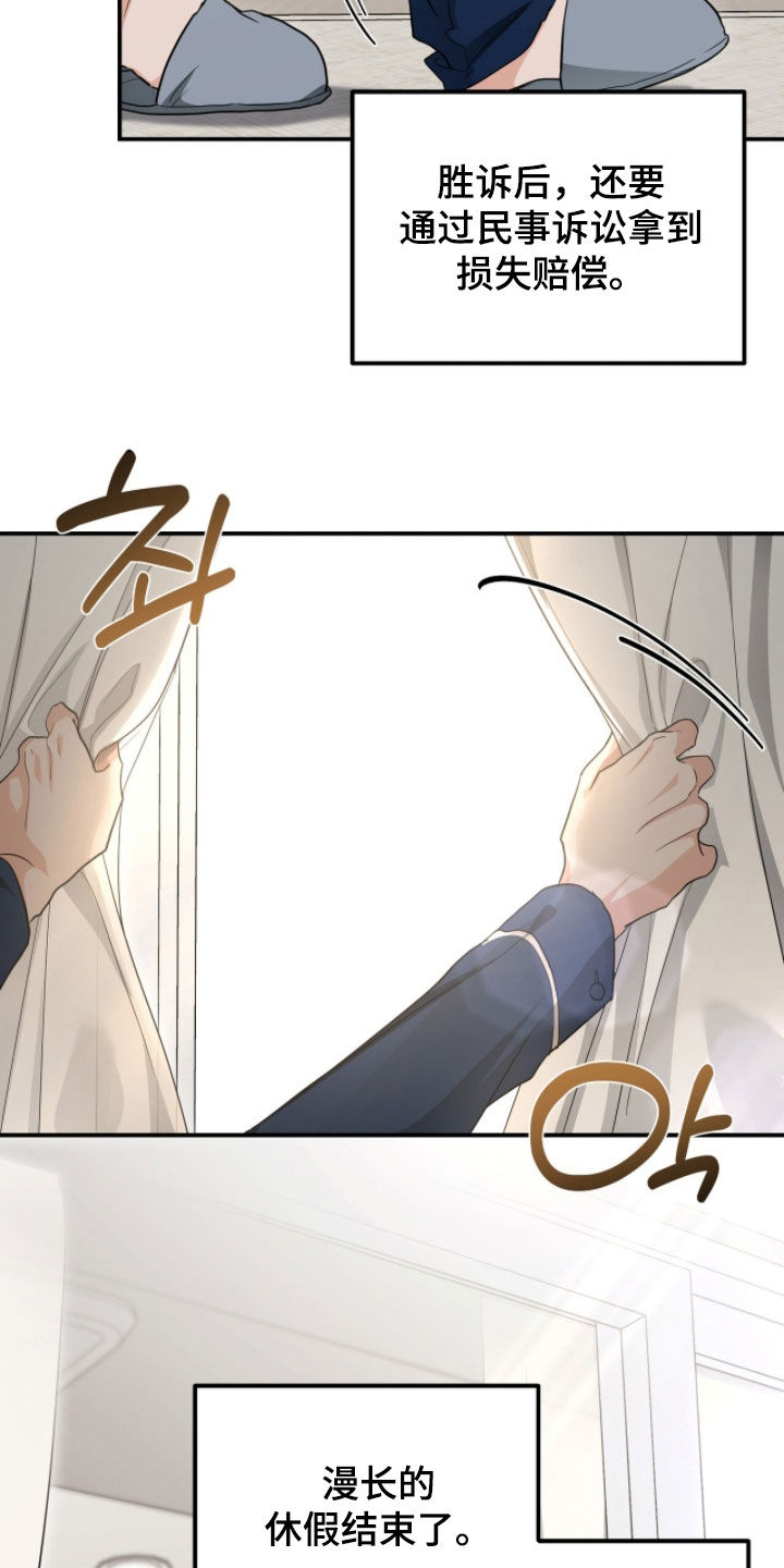 我的Alpha时代漫画,第52章：录音4图