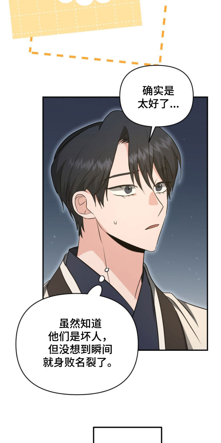 我的Alpha时代漫画,第54章：身败名裂4图