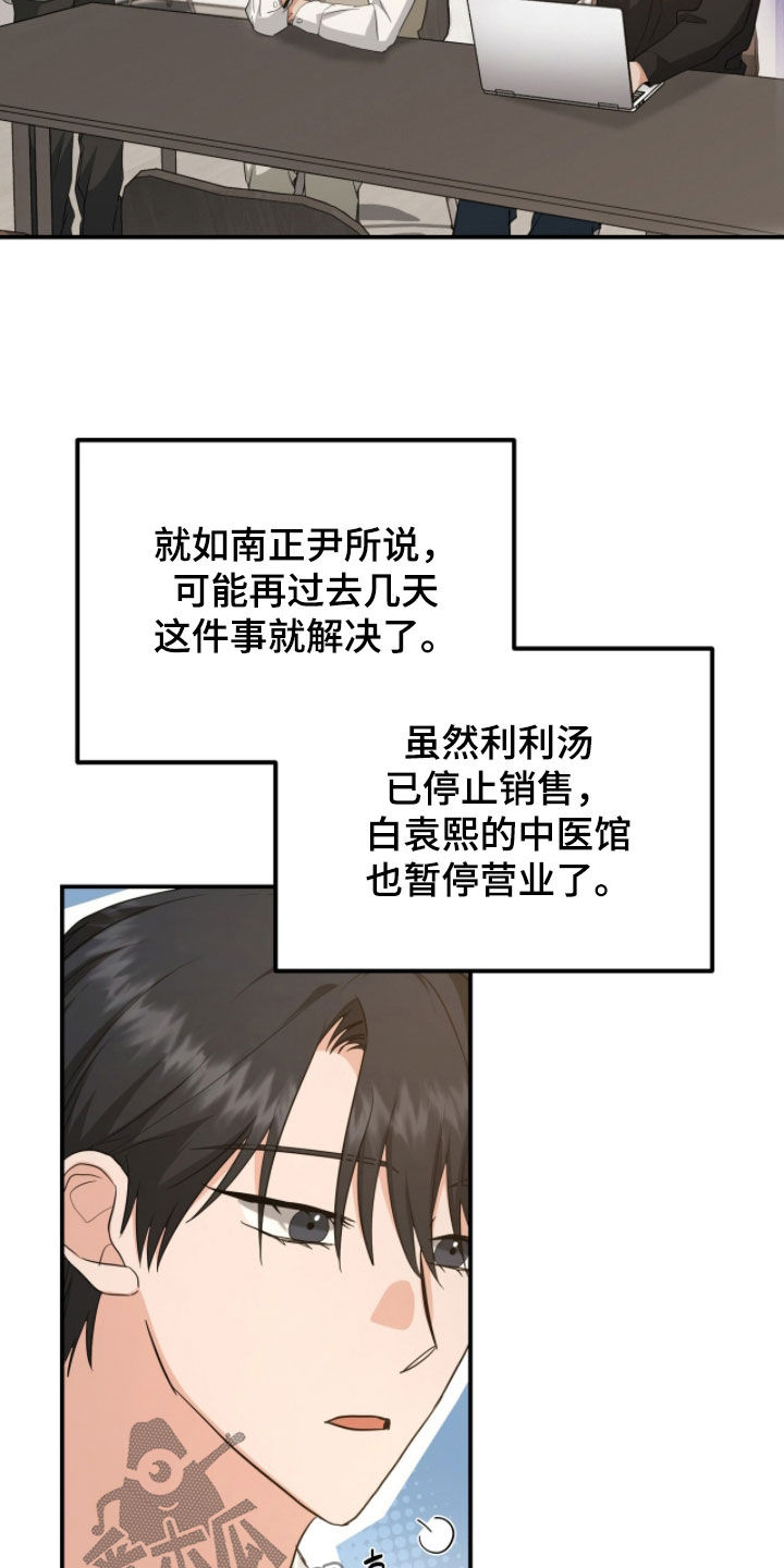 我的Alpha时代漫画,第51章：效果不佳2图