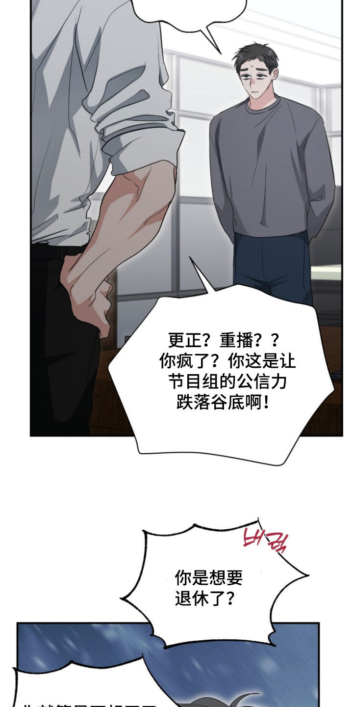 我的Alpha时代漫画,第52章：录音2图