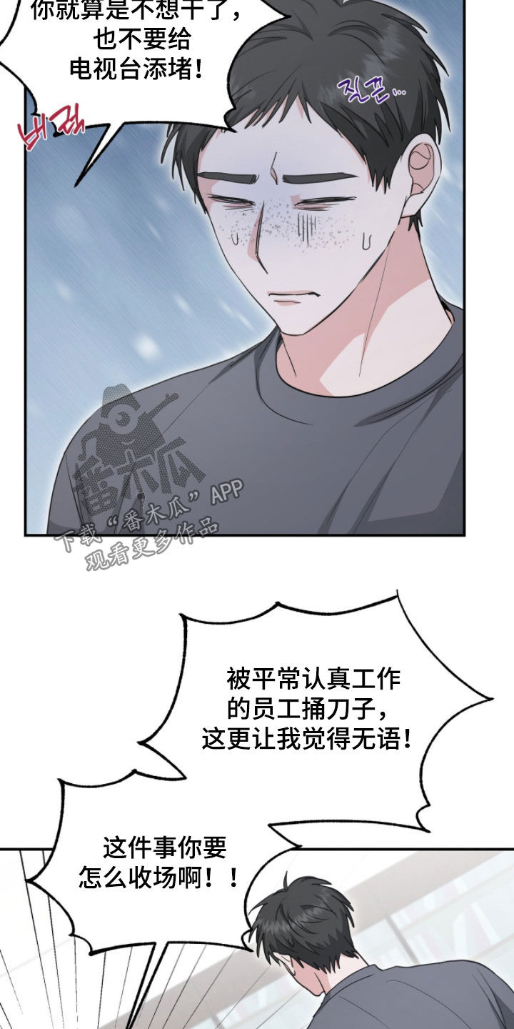 我的Alpha时代漫画,第52章：录音3图