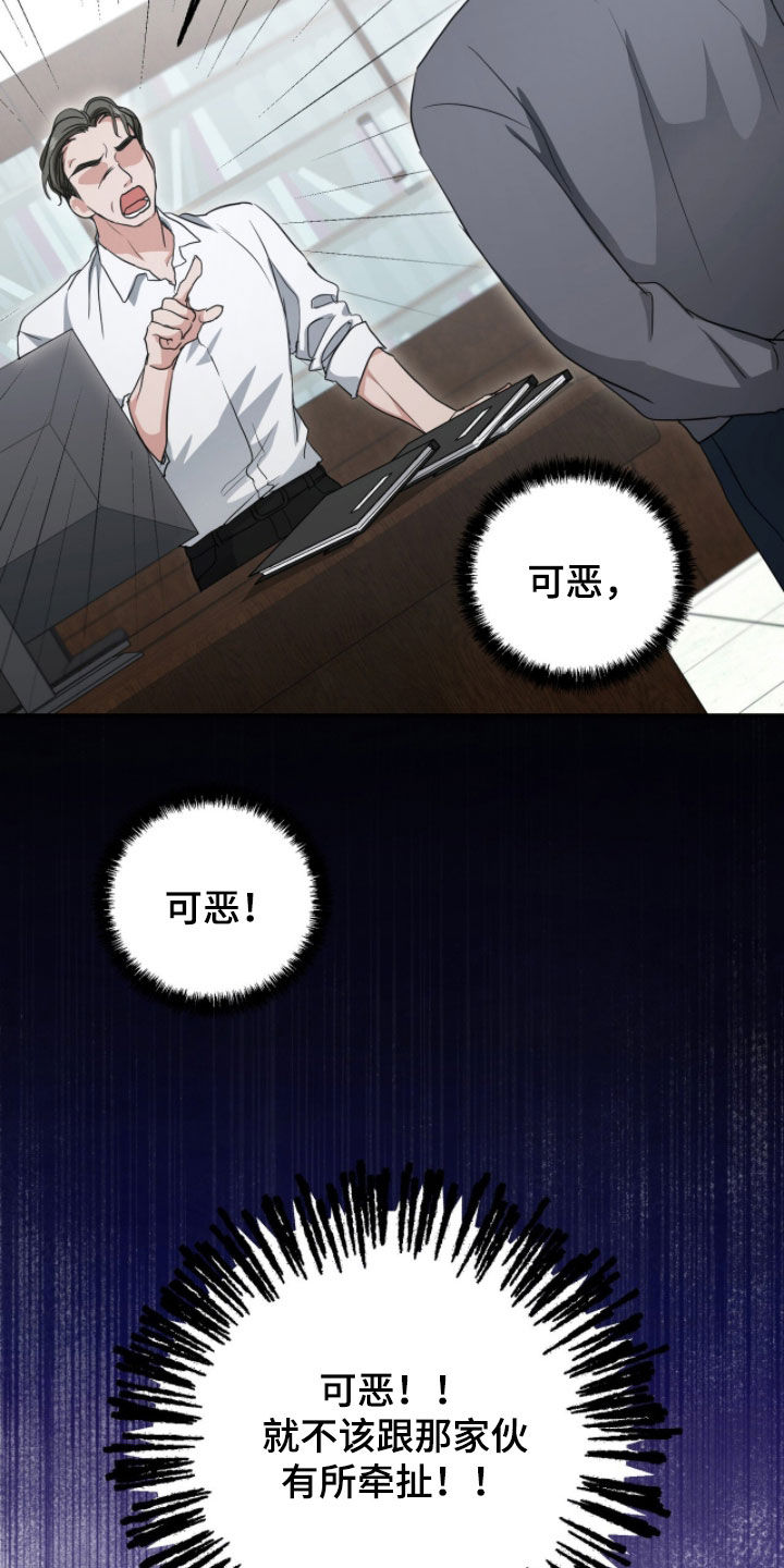 我的Alpha时代漫画,第52章：录音4图