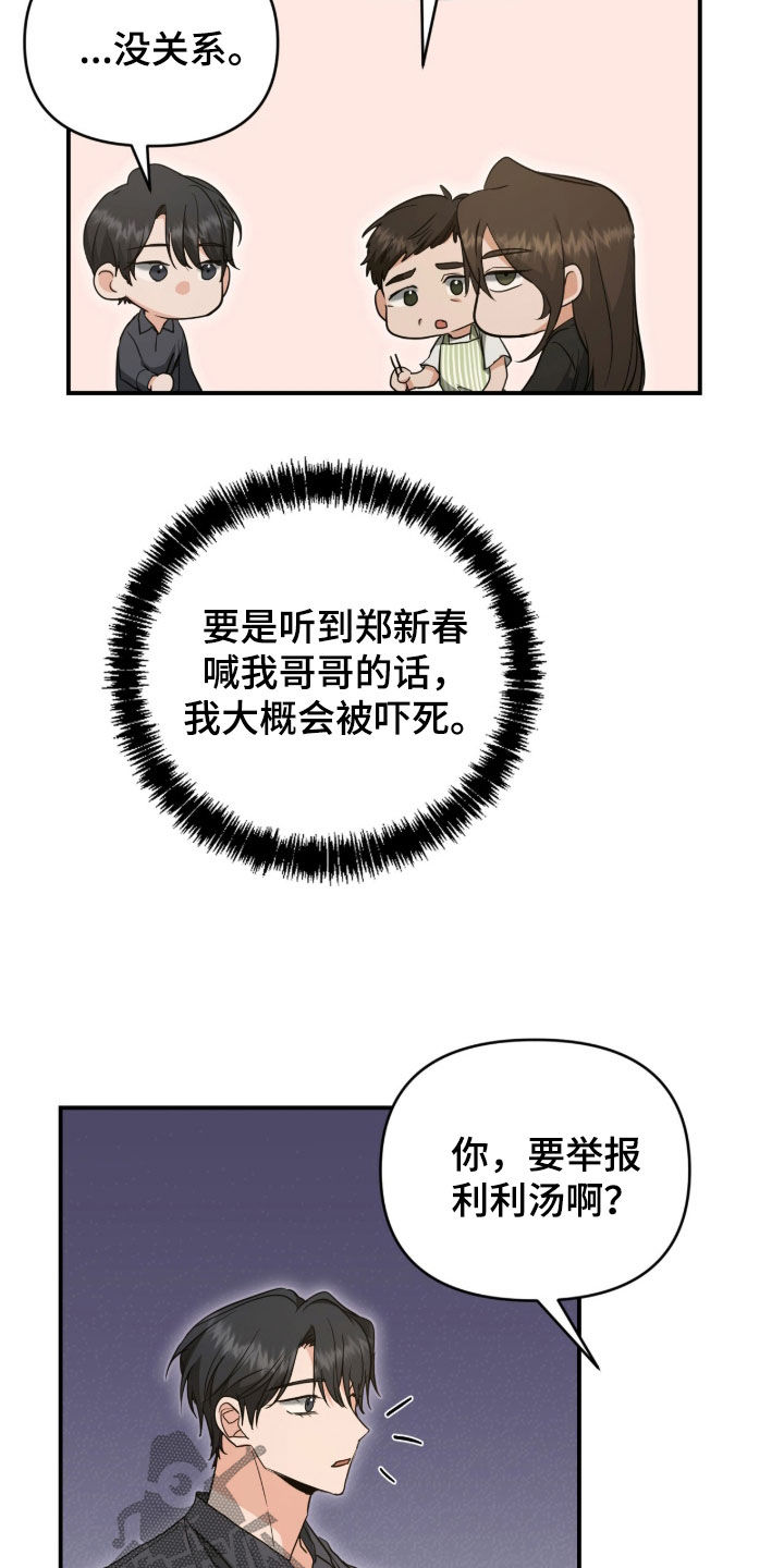 我的Alpha时代漫画,第48章：大闹一场5图