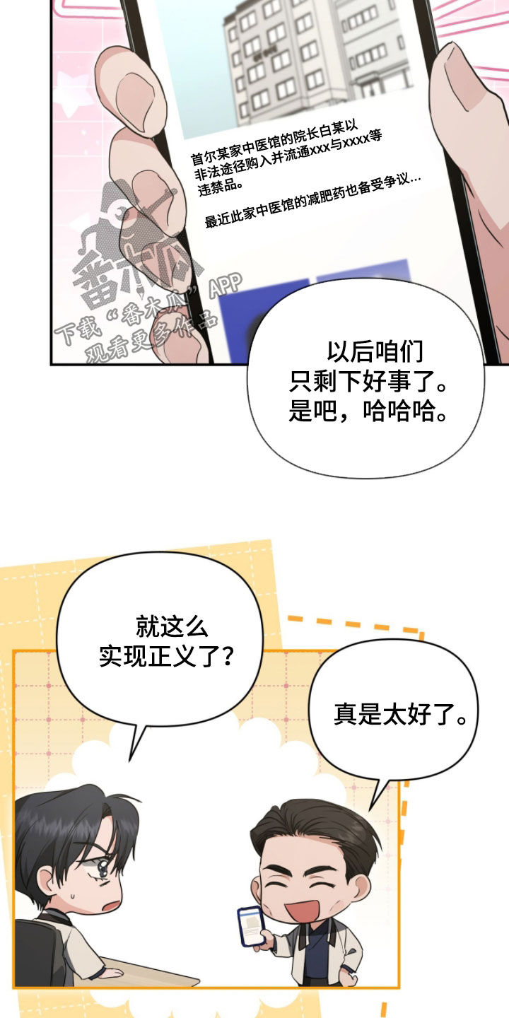 我的Alpha时代漫画,第54章：身败名裂3图