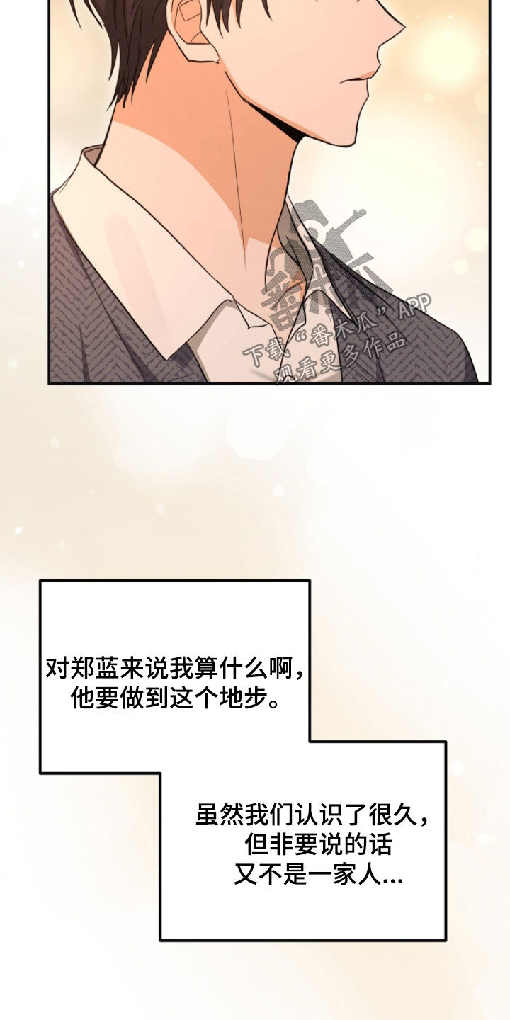 我的Alpha时代漫画,第50章：最重要2图