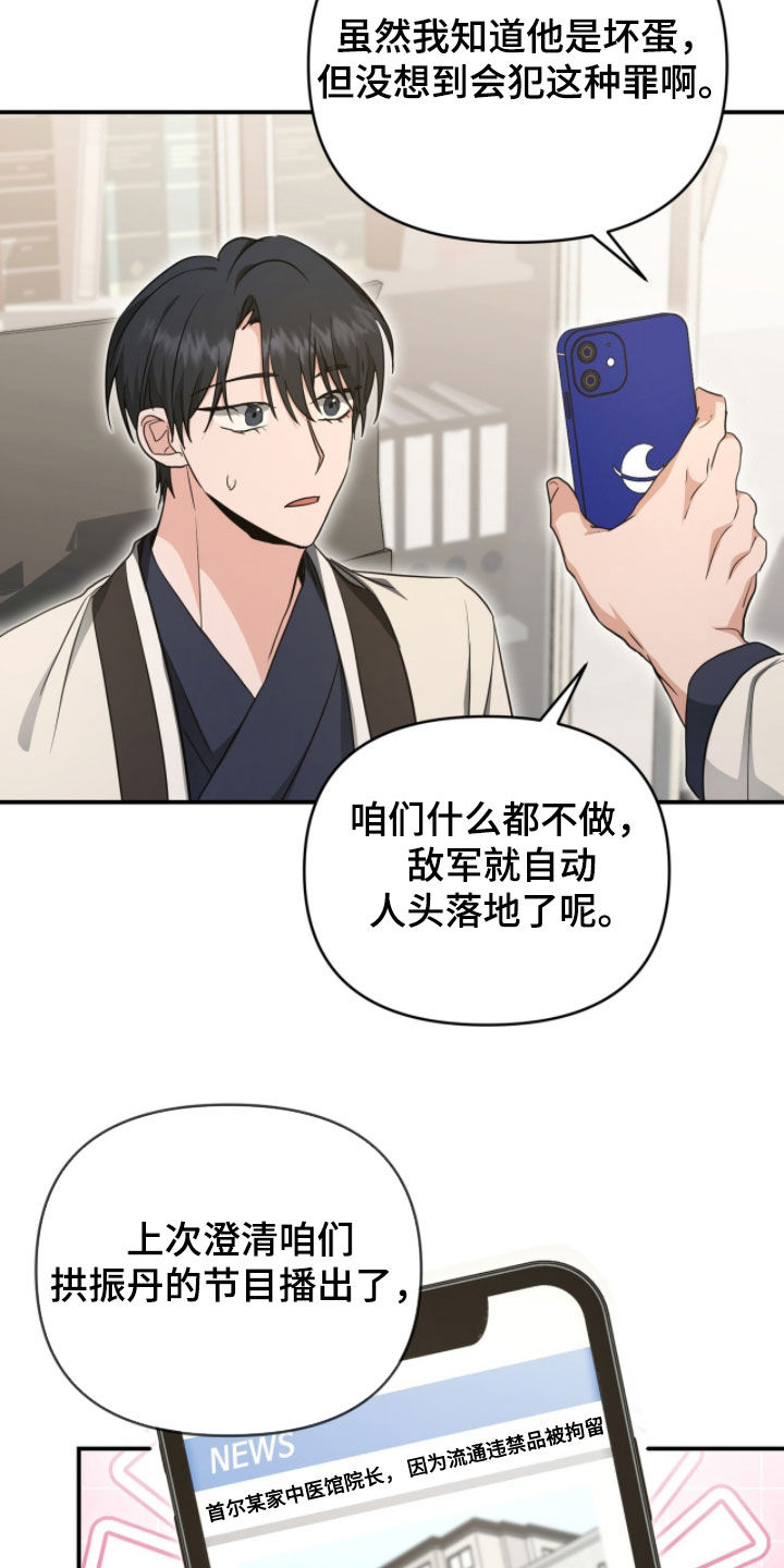 我的Alpha时代漫画,第54章：身败名裂2图