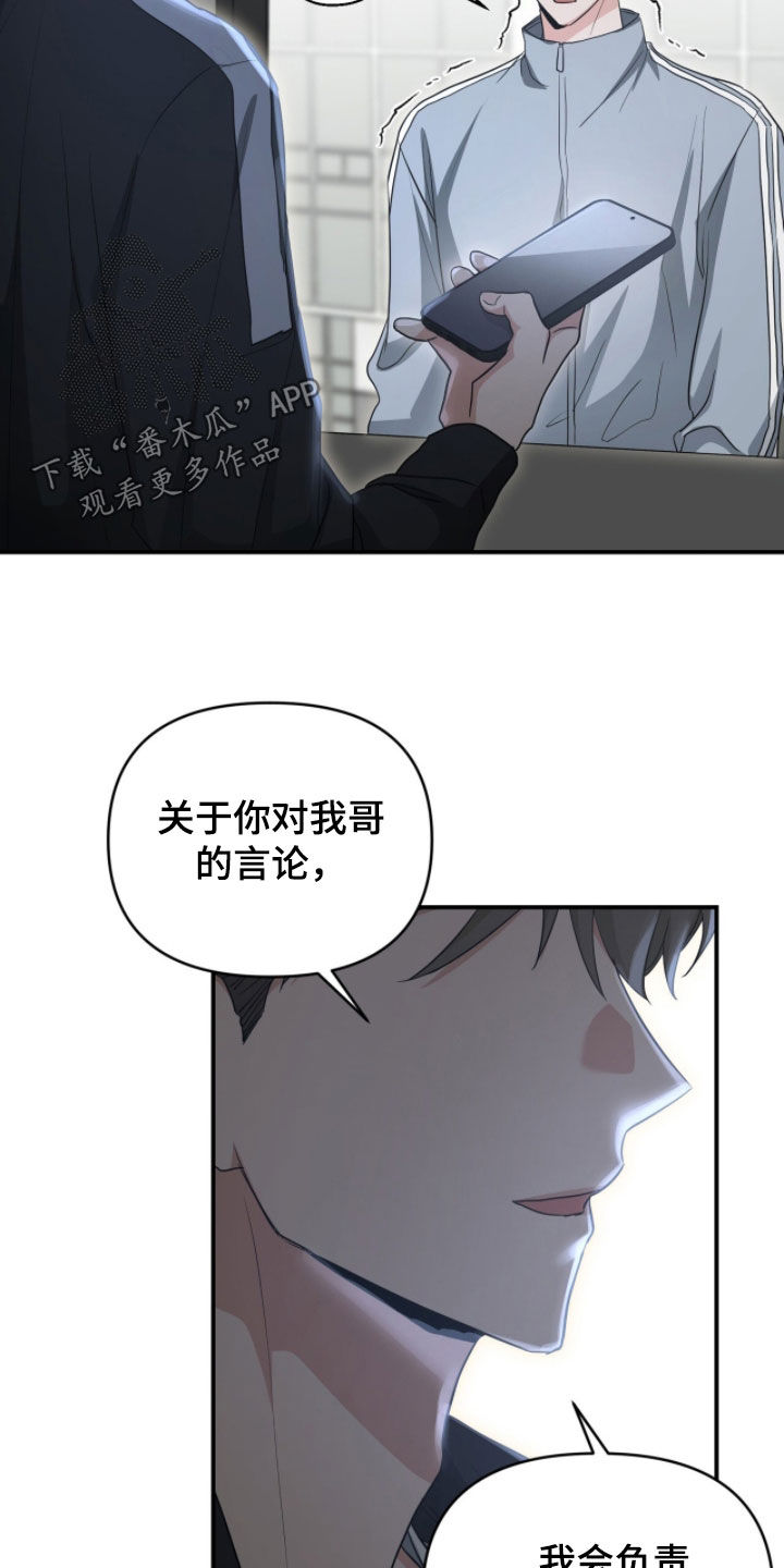 我的Alpha时代漫画,第52章：录音3图