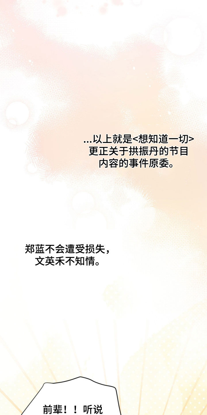 我的Alpha时代漫画,第54章：身败名裂4图