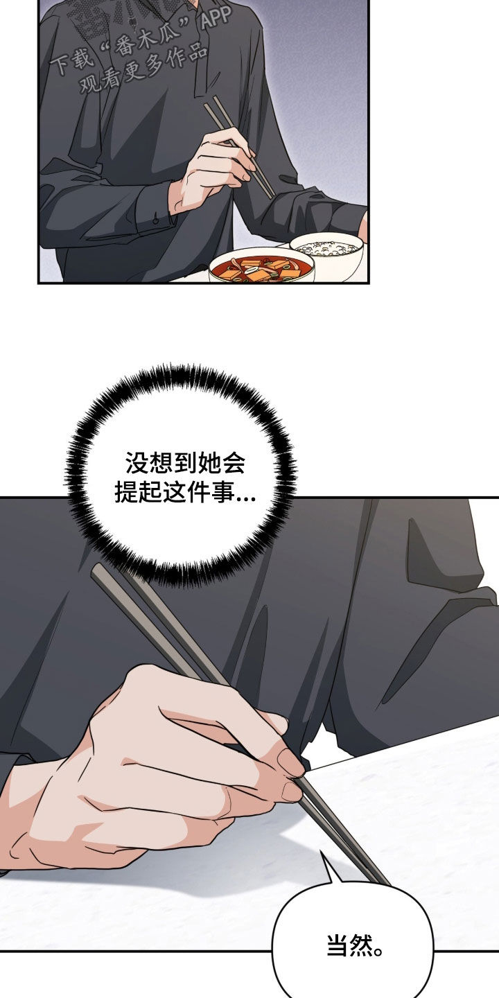 我的Alpha时代漫画,第48章：大闹一场1图